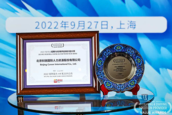 陆续在六年！PA真人视讯国际斩获“2022智享会招聘与任用供应商价值大奖”