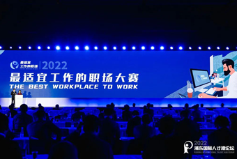 PA真人视讯国际被评选为“2022最适宜工作的职场”