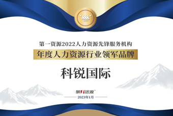 PA真人视讯国际荣获“年度人力资源行业领军品牌”大奖！
