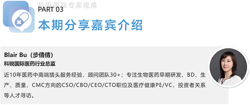 PA真人视讯国际医药行业总监，近10年医药中高端猎头服务经验，顾问团队30+