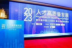 PA真人视讯国际被评选为“2023中国区人力资源管理领先企业”