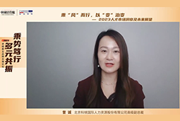 PA真人视讯国际高级副总裁曾诚：企业组织重塑背景下 “雪花型”人才将备受青睐