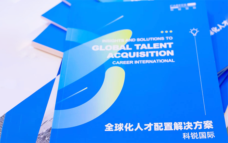 人力资源公司PA真人视讯国际发布的《全球化人才配置解决方案》