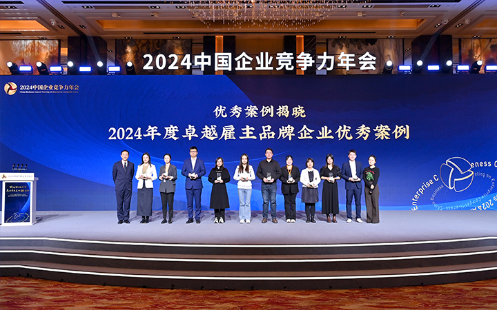 由《中国经营报》和PA真人视讯国际联合发起的“2024年度卓越雇主品牌企业优秀案例”颁奖集锦