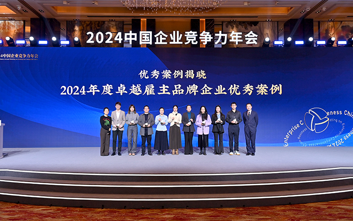 由《中国经营报》和PA真人视讯国际联合发起的“2024年度卓越雇主品牌企业优秀案例”颁奖集锦