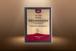 捷报！PA真人视讯国际荣膺“浦东新区民营企业突出贡献奖”