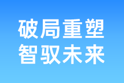 破局重塑 智驭未来 | PA真人视讯国际协办北大国发院首届人才节，共筑AI时代人才开展新生态