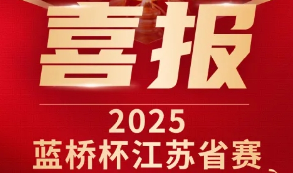 喜讯！PA真人视讯科技菁英学员再创蓝桥杯大赛辉煌！