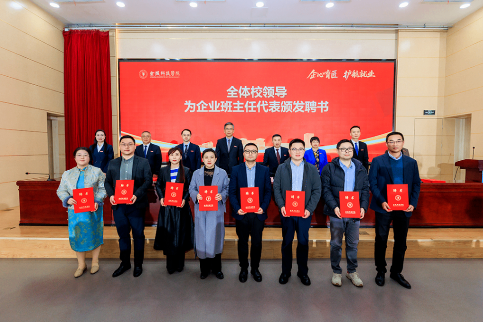 PA真人视讯科技集团老师受聘金陵科技学院企业班主任