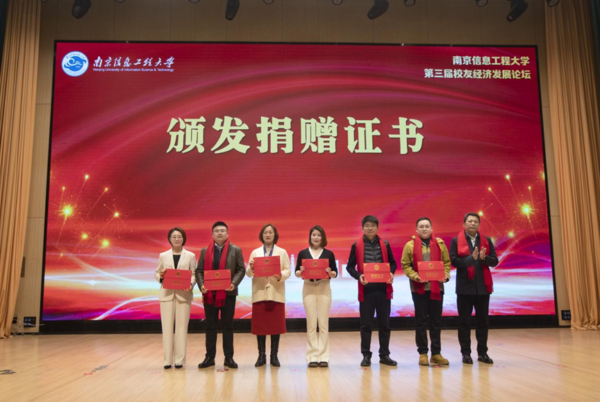 PA真人视讯科技集团受邀参加南京信息工程大学校友经济开展论坛